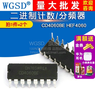 二进制计数/分频器CD4060BE HEF4060 HCF4060 DIP16 IC芯片(2个)