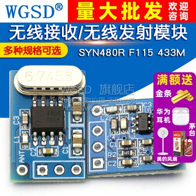 M无线遥控发接收模块