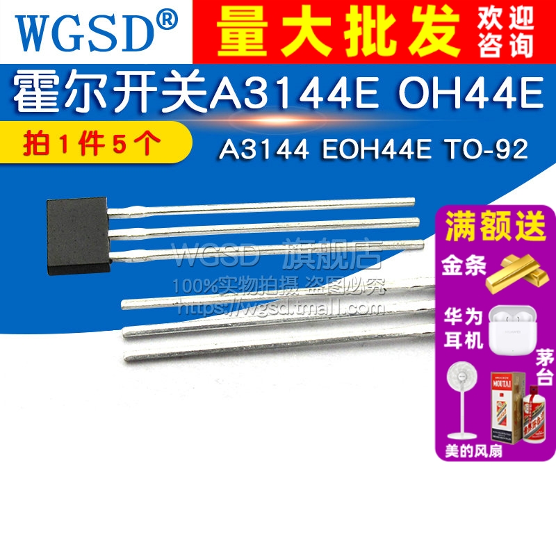 霍尔开关传感器 A3144E 3144   拍1件=5个