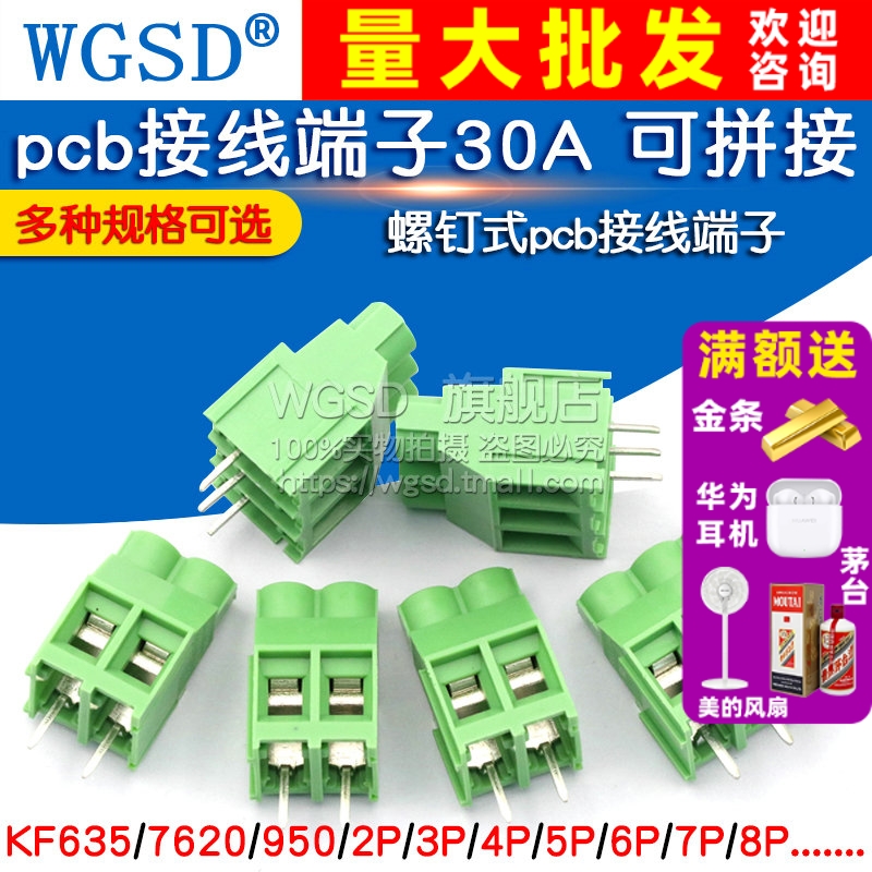 螺钉式pcb接线端子线路可拼接