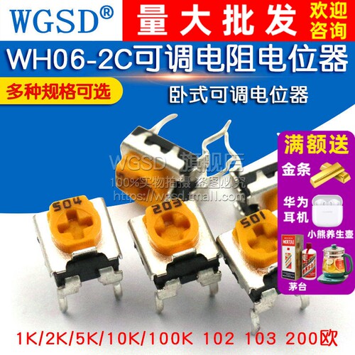 WH06-2C可调电阻电位器卧式200欧
