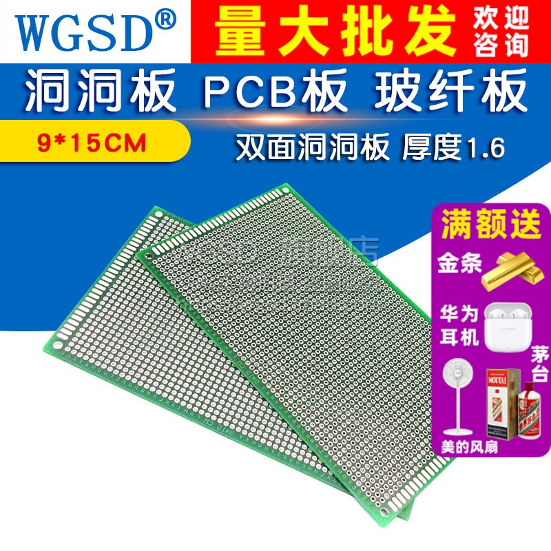 双面喷锡板 PCB电路板 9*15cm洞洞板线路板玻纤板  厚度1.6实验板,电子元器件市场,PCB电路板/印刷线路板,淘宝优惠券,粉丝福利购,淘宝优惠卷