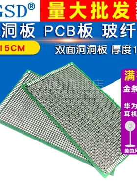 双面喷锡板 PCB电路板 9*15cm洞洞板线路板玻纤板  厚度1.6实验板