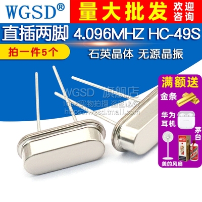 WGSD 晶振 4.096M直插两脚4.096MHZ HC-49S石英晶体无源 5个