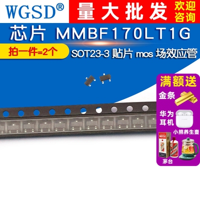 MMBF170LT1G SOT23-3 贴片 mos 场效应管芯片  MOSFET  (2个)