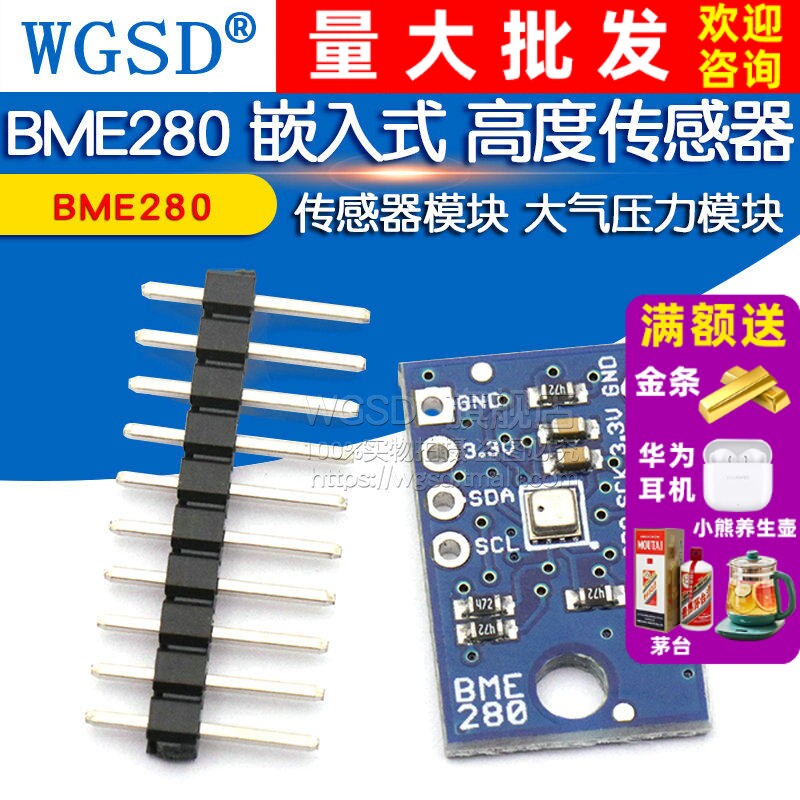 BME280 嵌入式 高度传感器模块 大气压力模块 高度传感器模块