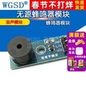 蜂鸣器模块 WGSD 无源蜂鸣器模块 发声模块