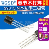 直插 50个 S9013 9013 WGSD 92晶体管 NPN功率三极管