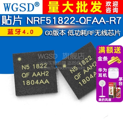 贴片 NRF51822-QFAA-R7 蓝牙4.0 G0版本 低功耗RF无线芯片