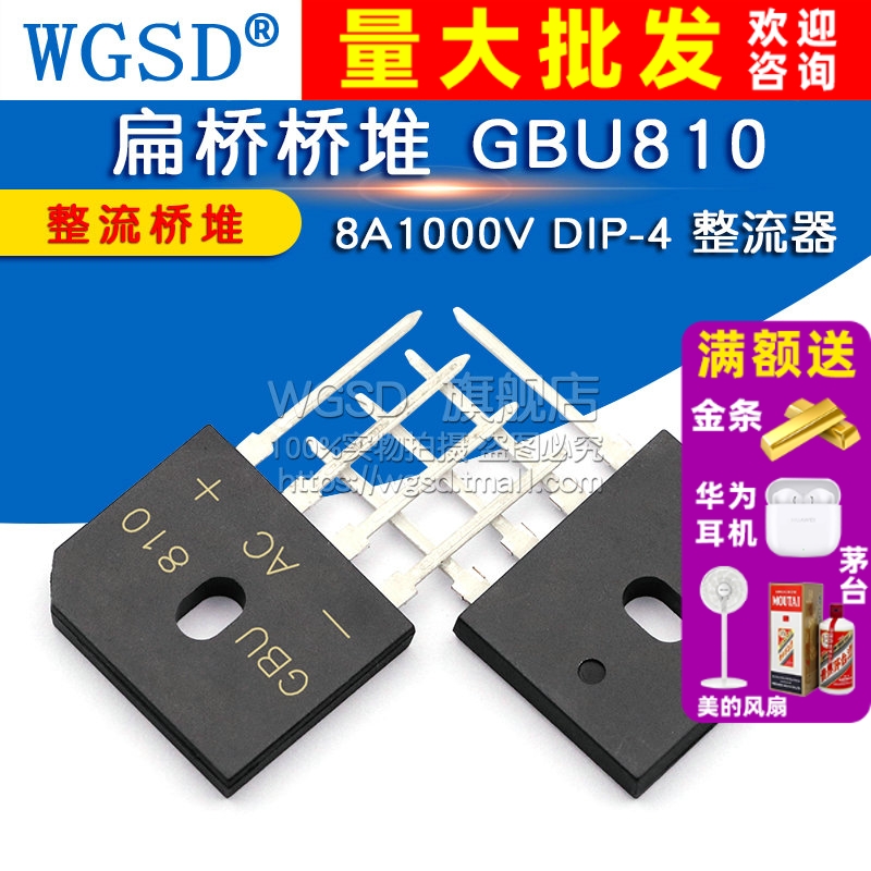 扁桥桥堆 GBU810 SEP整流桥堆