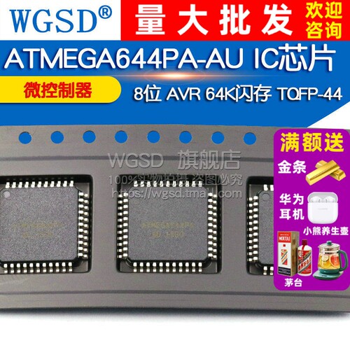 ATMEGA644PA-AU 芯片  专注元器件20年