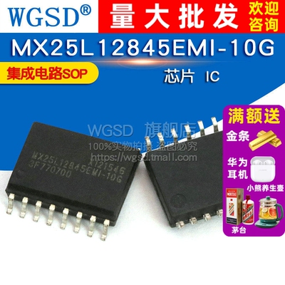 WGSD 芯片MX25L12845EMI-10G 集成电路SOP IC