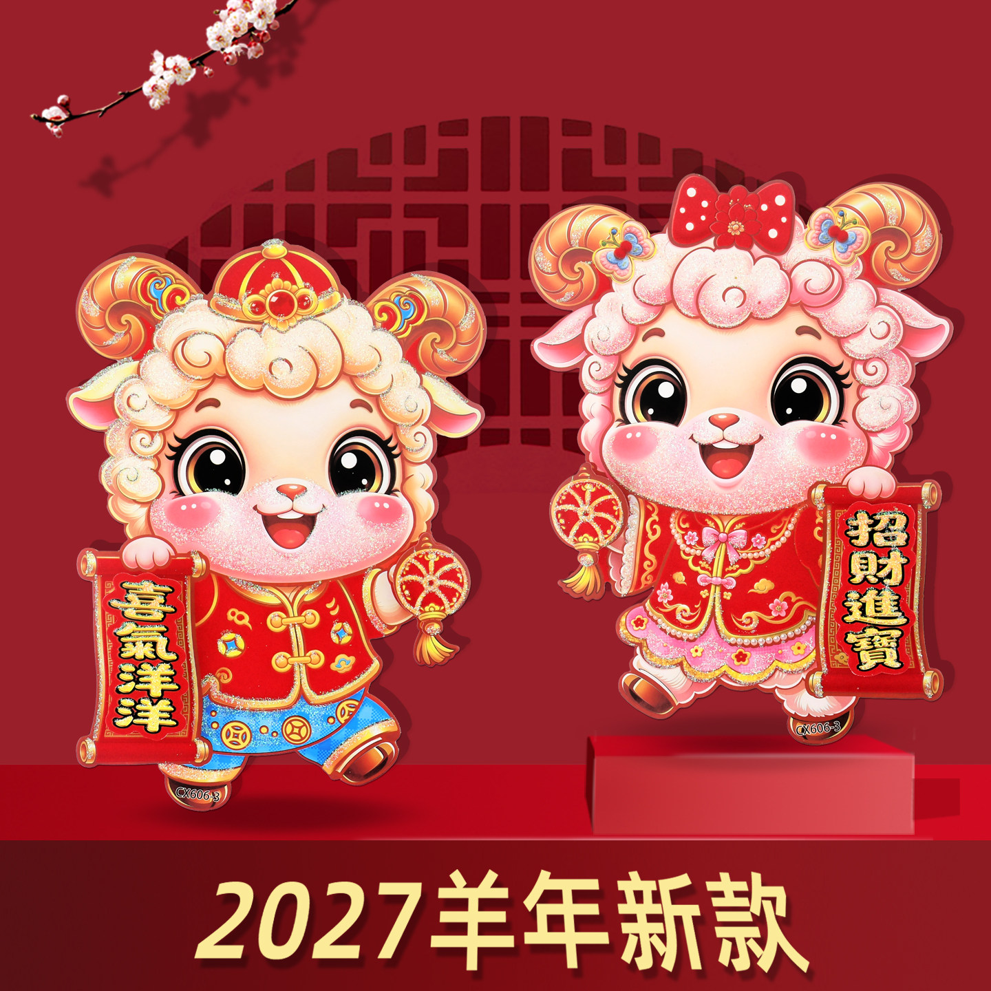 羊年门贴2027新款卡通对贴立体生肖福字贴春节年画贴纸新年帖装饰
