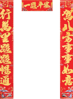高档车贴春节汽车车库对联