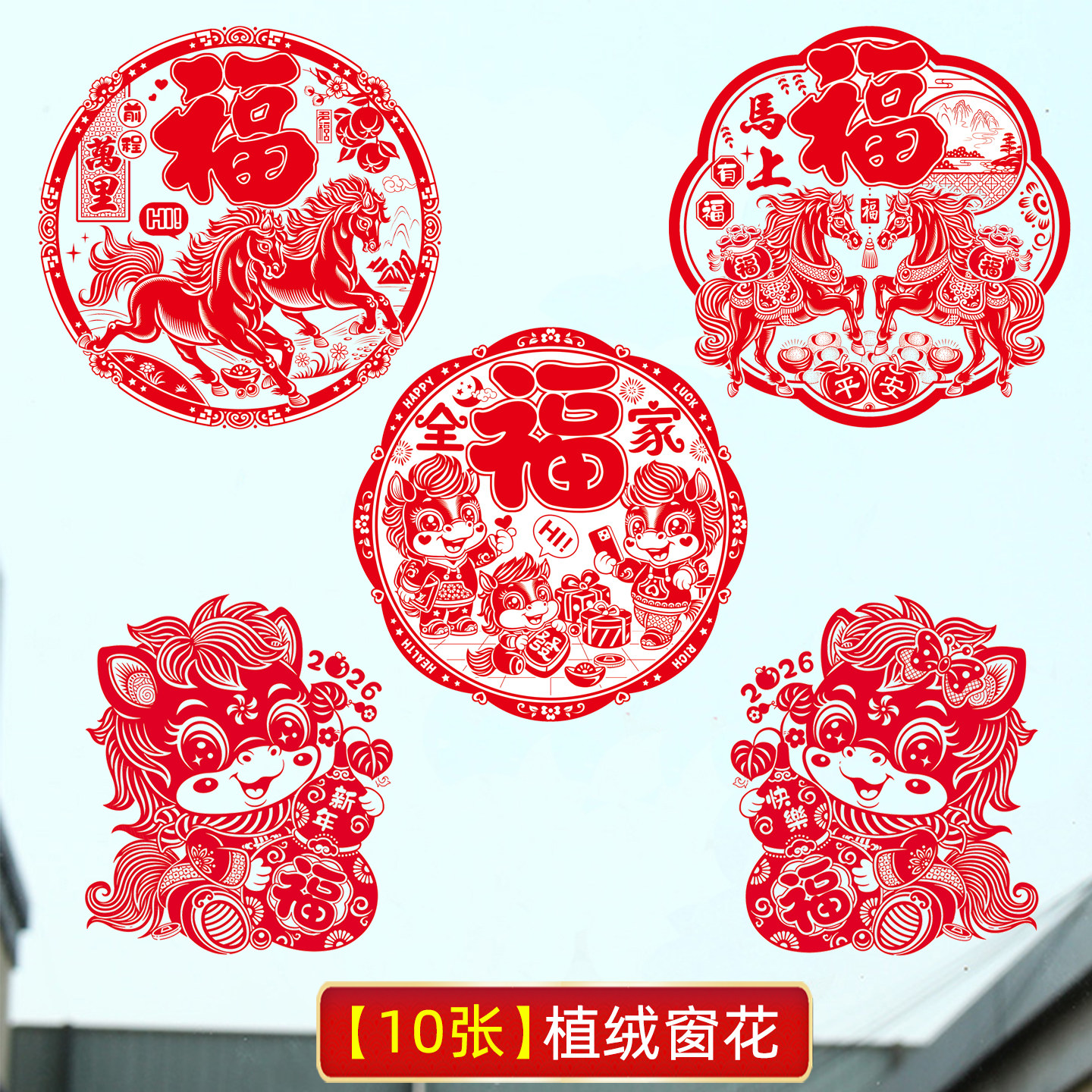 2026马年小号植绒福字剪纸窗花静电玻璃贴门贴纸春节乔迁新年装饰,节庆用品/礼品,喜字/剪纸/贴纸,淘宝优惠券,粉丝福利购,淘宝优惠卷