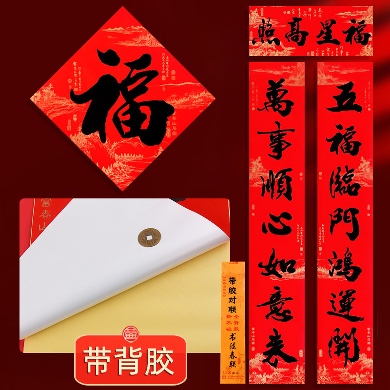 对联2027新款羊年春节自带背胶防水大门新年春联新春过年带胶自粘