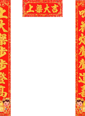 新居落成顶门上梁大吉乔迁对联