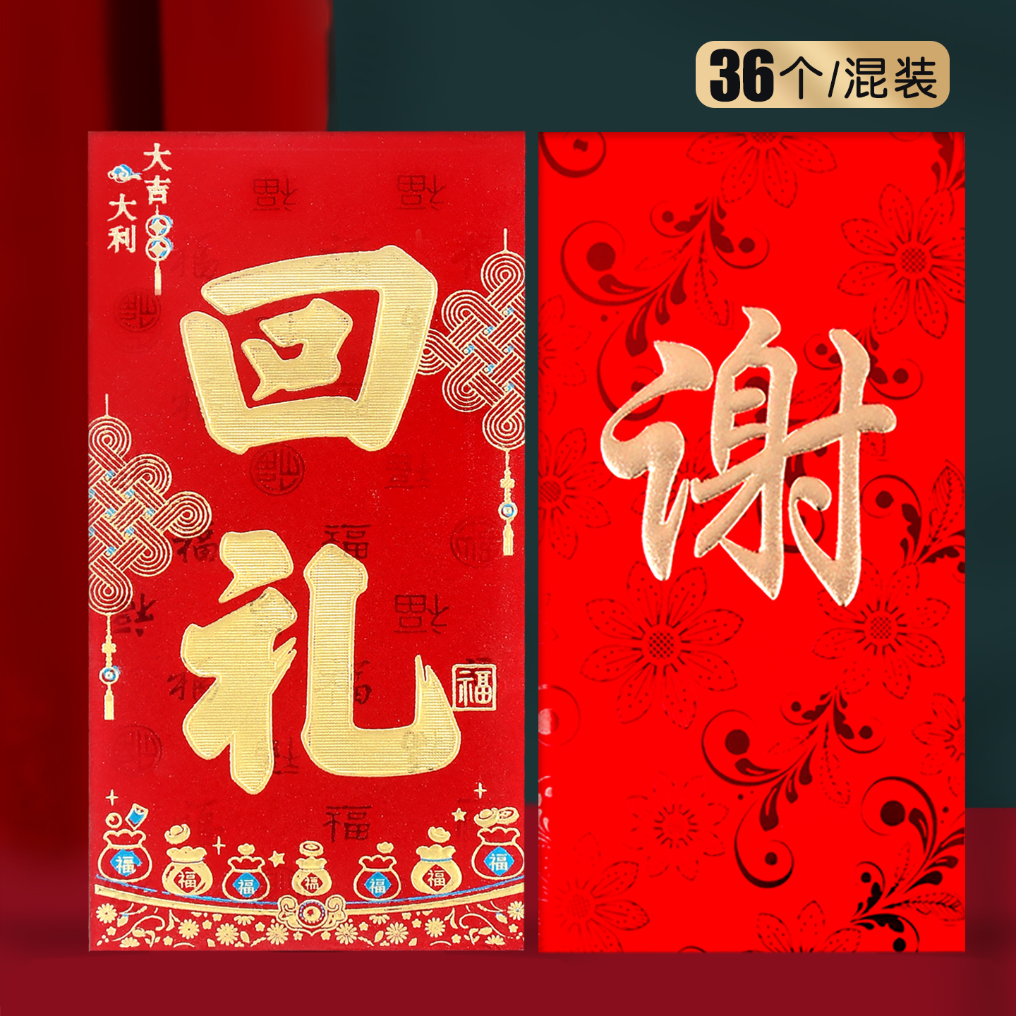 回礼红包回礼红包利是封谢字