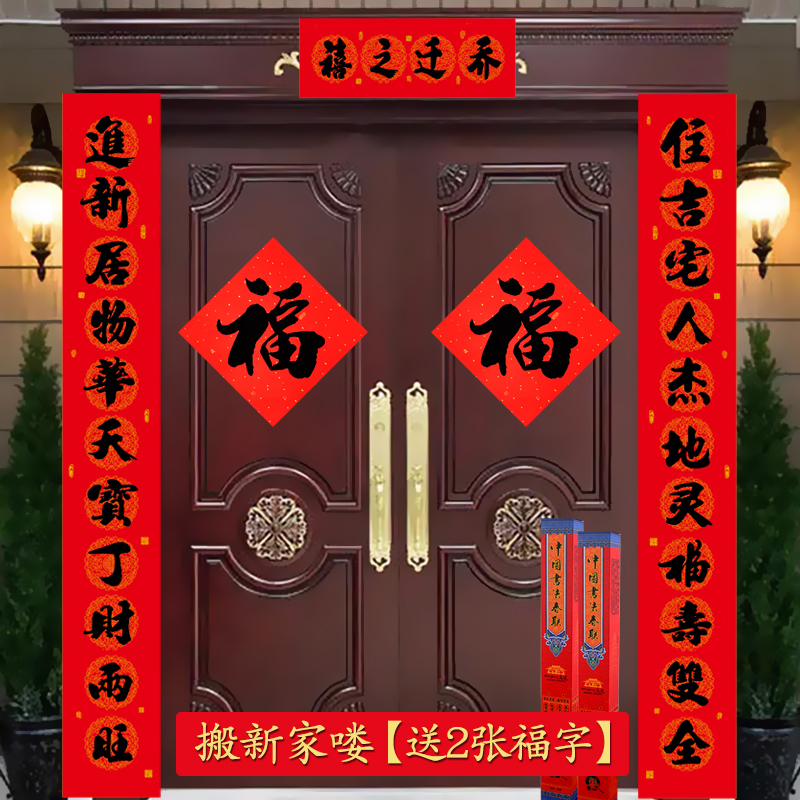 11言乔迁对联新居2025年