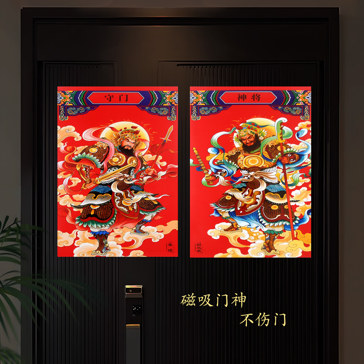 门神磁吸贴贴大门钟馗贴门防盗门秦琼尉迟恭门磁贴贴金属2026马年