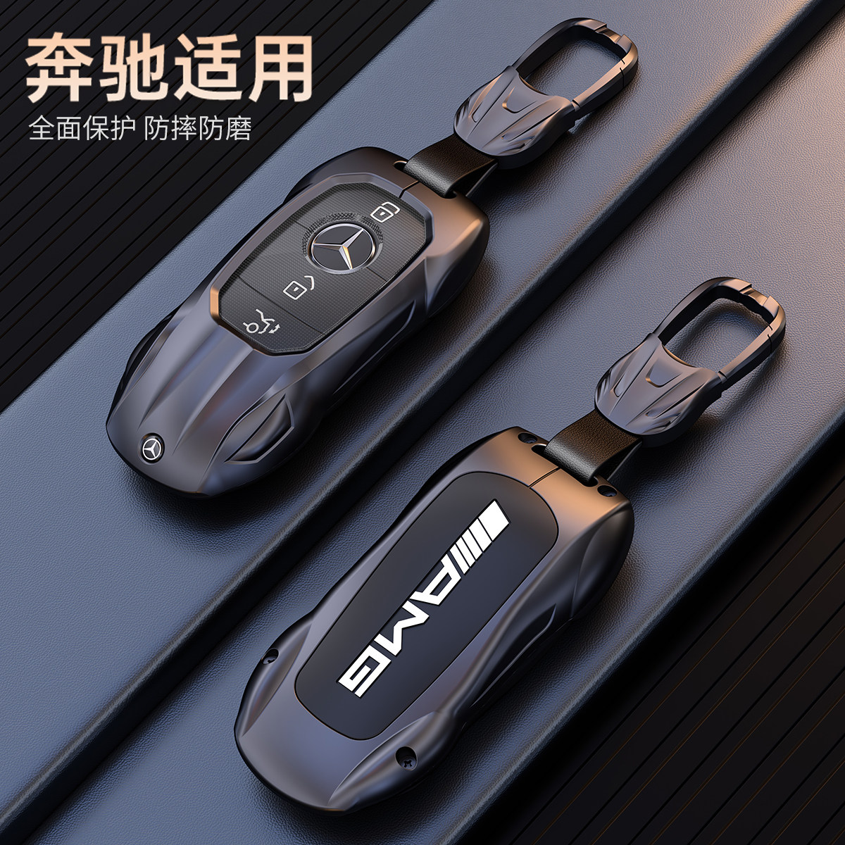 【跑车造型】奔驰钥匙套图片