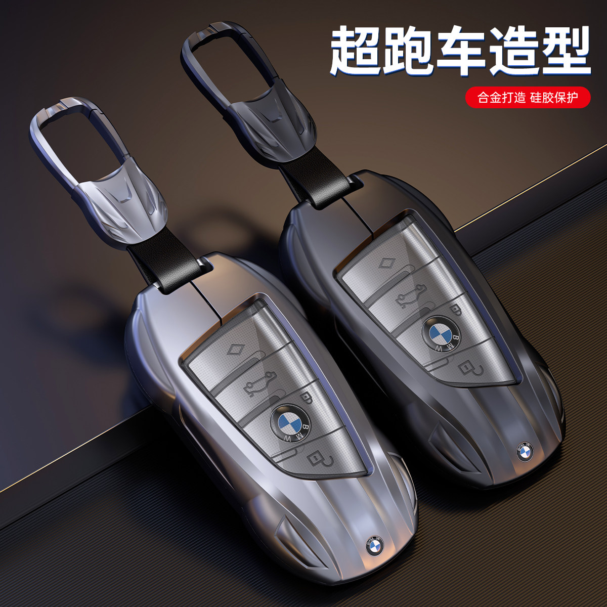 【跑车款钥匙壳】宝马专用