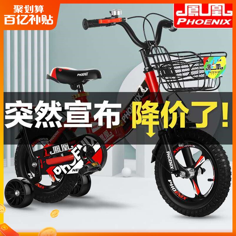 凤凰儿童自行车男孩2-3-4-6-7-10岁女孩宝宝脚踏单车小孩折叠童车