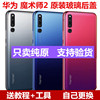 Huawei glory Magic 2 Back cover Original Glass magic2 Original factory Shell Magic 2 mobile phone Battery cover