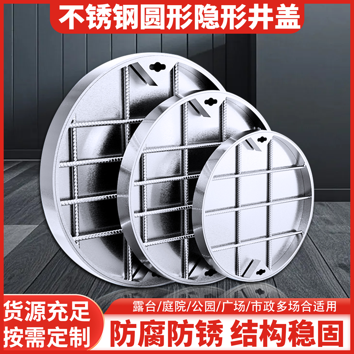 不锈钢隐形井盖圆形市政小区沙窨阴井盖下水道污雨水检查井盖定制