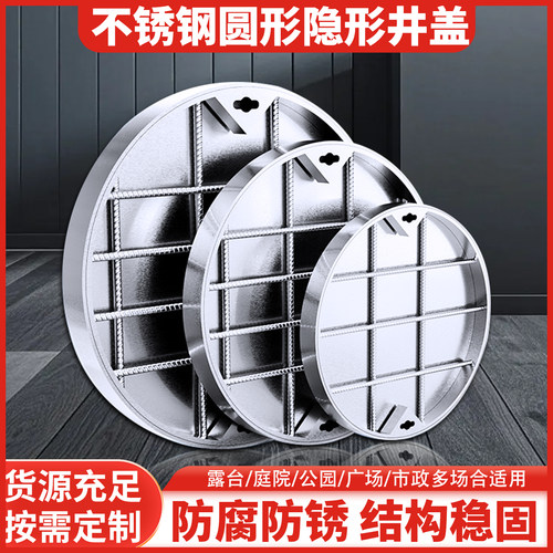 不锈钢隐形井盖圆形市政小区沙窨阴井盖下水道污雨水检查井盖定制