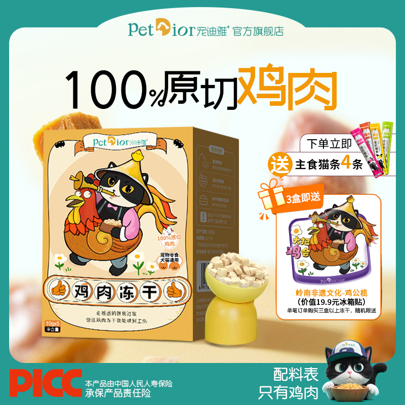 农科院猫零食冻干鸡肉粒