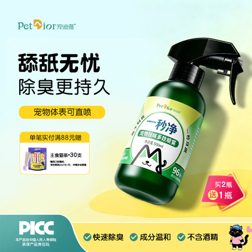 一秒净猫狗祛味喷雾纯植不刺激
