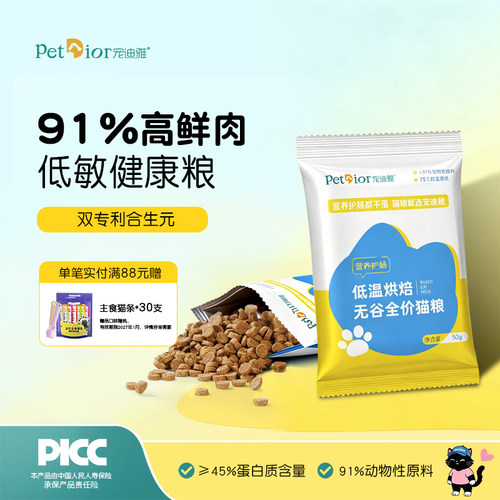 低温烘焙猫成猫幼猫换粮试吃装