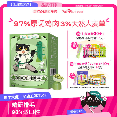 宠迪雅猫草冻干专用化毛农科院