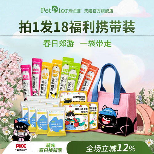 【新客超值试吃】宠迪雅全价主食出游礼包222g-消费满68可退