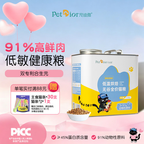 宠迪雅烘焙猫粮农科院安全锁鲜
