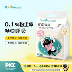 宠迪雅豌豆纤维豆腐猫砂除臭无尘结团快不糊底1.5mm可冲厕猫砂