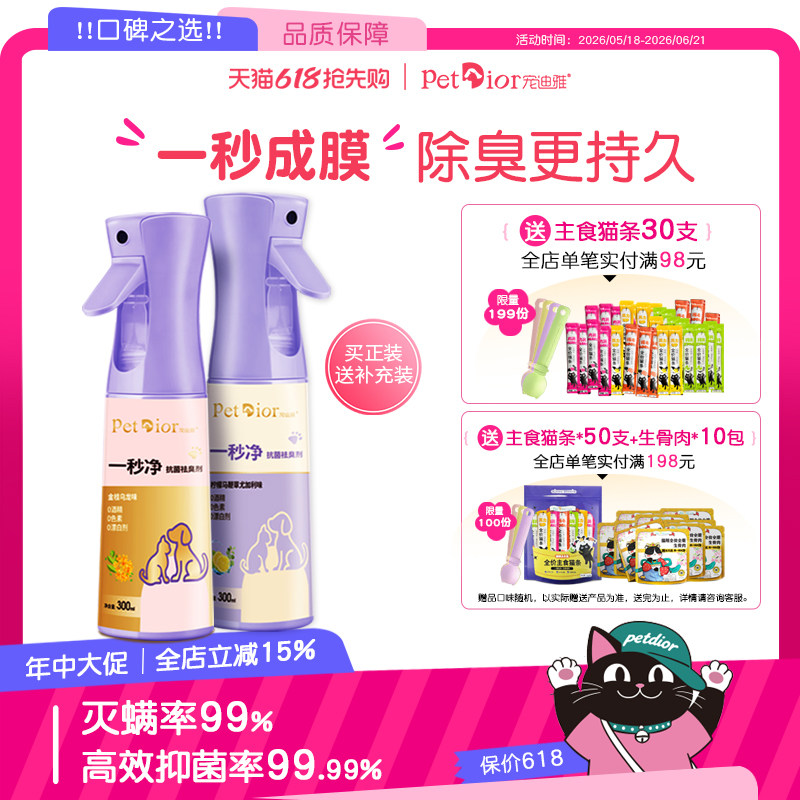宠迪雅一秒净宠物除臭剂猫狗狗去尿味专用室内清新猫砂杀菌祛味剂