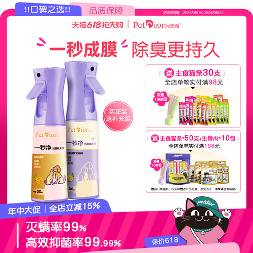 猫狗爬宠除臭除螨抑菌多用途喷雾