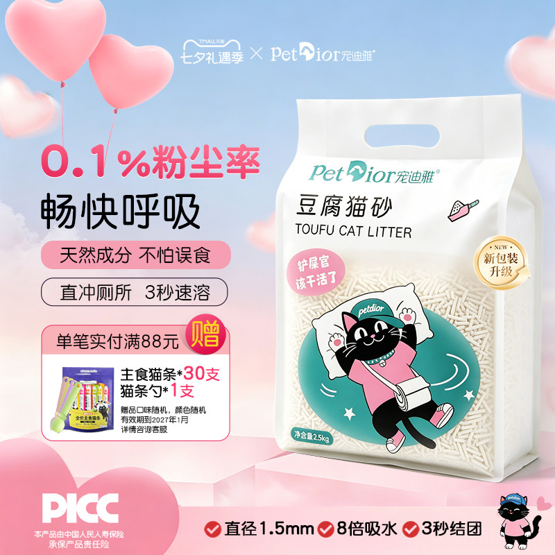 宠迪雅豌豆纤维豆腐猫砂除臭无尘结团快不糊底1.5mm可冲厕猫砂