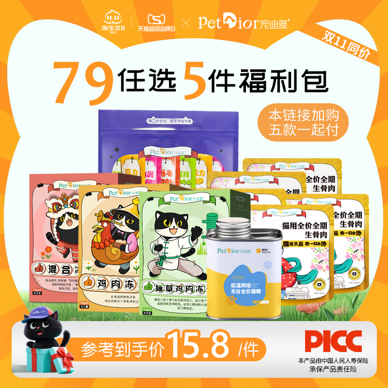 【79元任选5款】猫咪增肌高营养