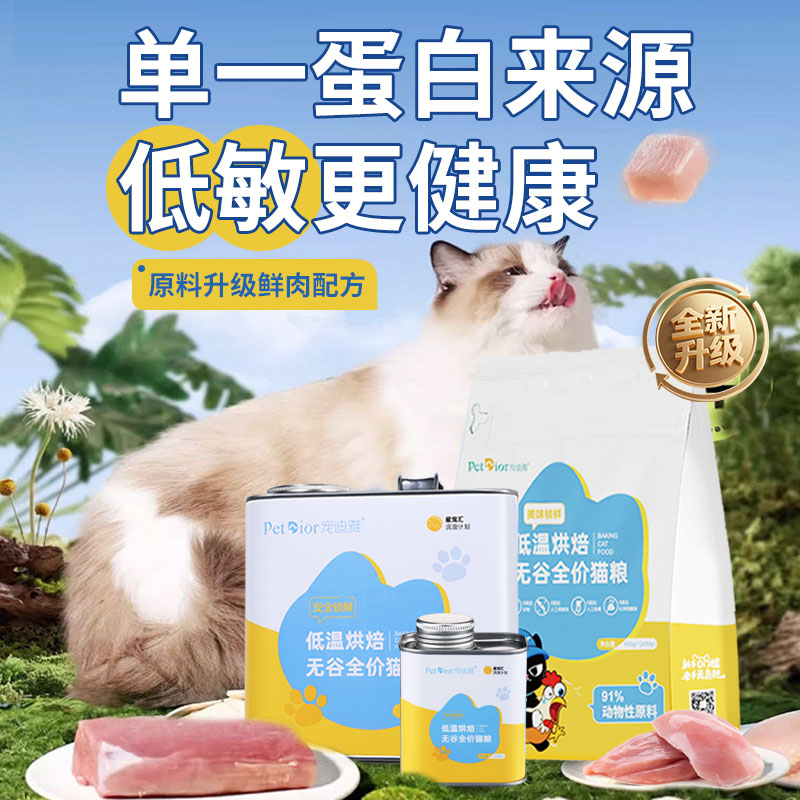 宠迪雅烘焙猫粮安全锁鲜农科院