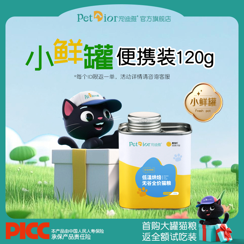 宠迪雅烘焙猫粮农科院安全锁鲜