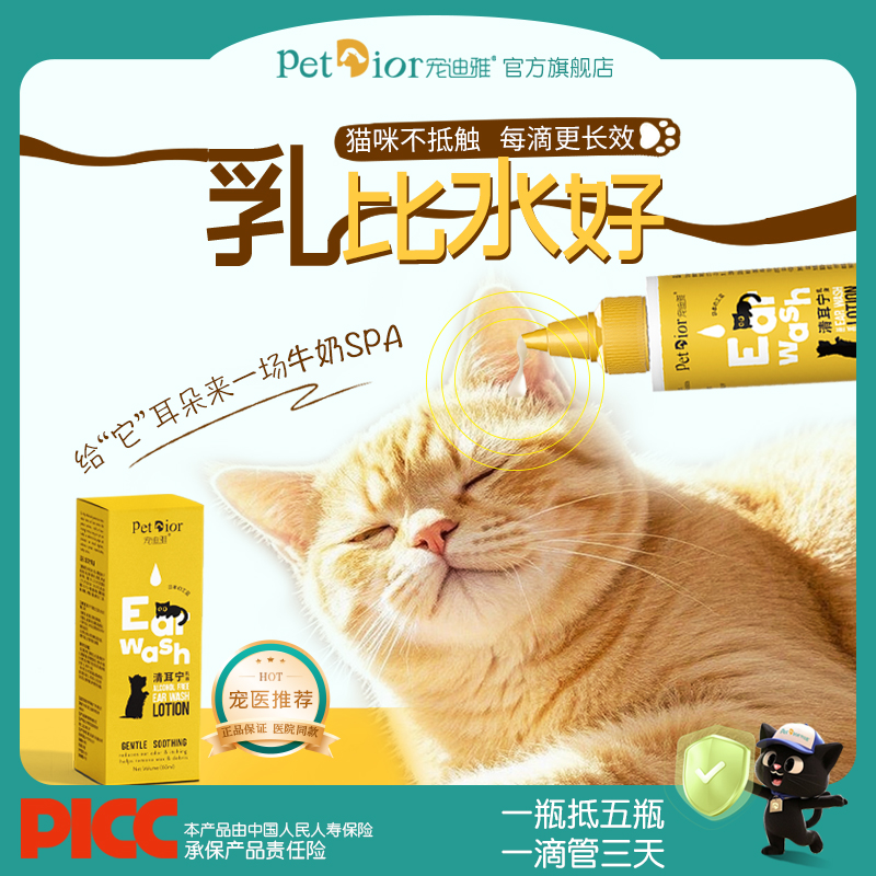 宠迪雅猫狗滴耳清洁液