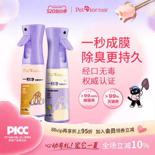 猫狗爬宠除臭除螨抑菌多用途喷雾