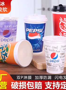 一次性加厚百事可乐纸杯子塑料商用1000只带盖可口可乐雪碧冷饮杯