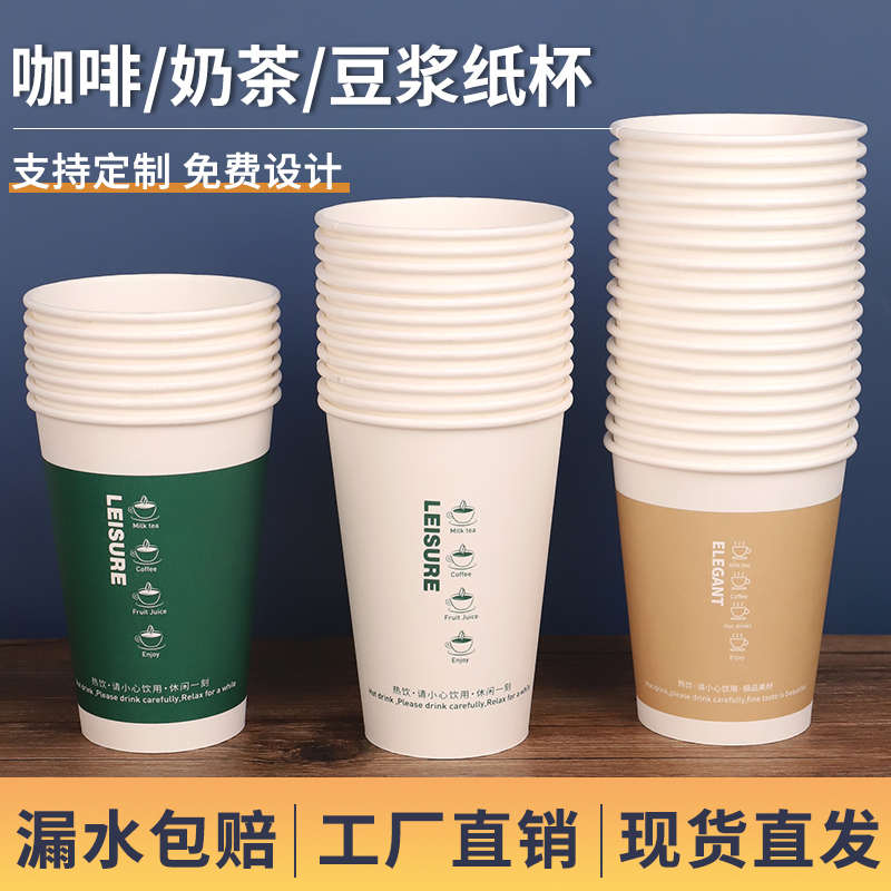 一次性带盖奶茶纸杯子咖啡杯加厚打包商用热饮豆浆外卖500ml定制