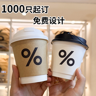 咖啡杯子一次性百分比咖啡杯纸杯双层牛皮打包带盖商用定制logo
