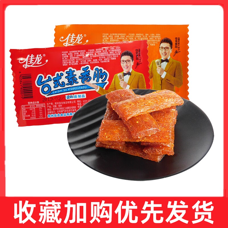 佳龙台式素香肠辣条5毛钱童年90后校园儿时怀旧小零食几毛钱麻辣