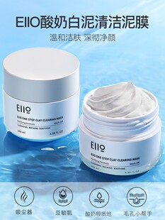 EIIO/奕沃eiio清洁泥毛孔清洁控油祛黑头粉刺毛孔补水男女涂抹面